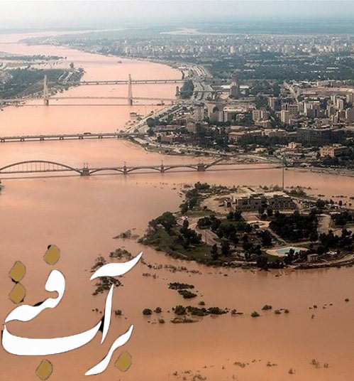 مستند بر آب رفته