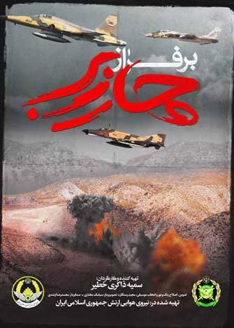 مستند بر فراز چارزبر