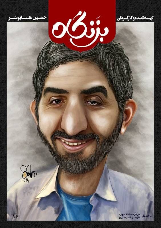 مستند بزنگاه