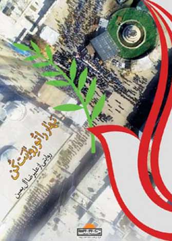 مستند بهار را تو روایت کن