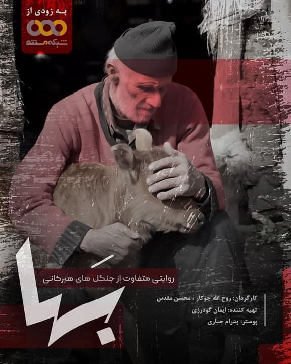 مستند بها