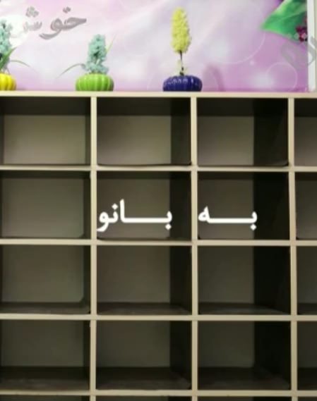 مستند به بانو
