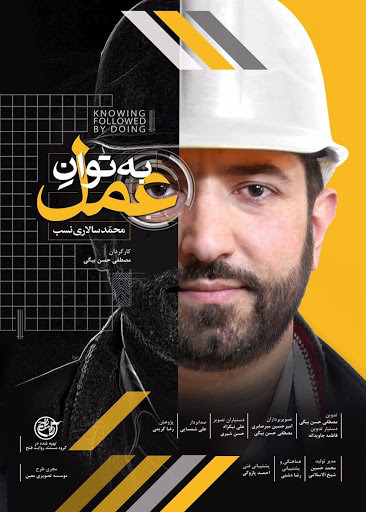 مستند به توان عمل