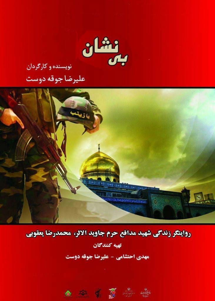 مستند بی نشان