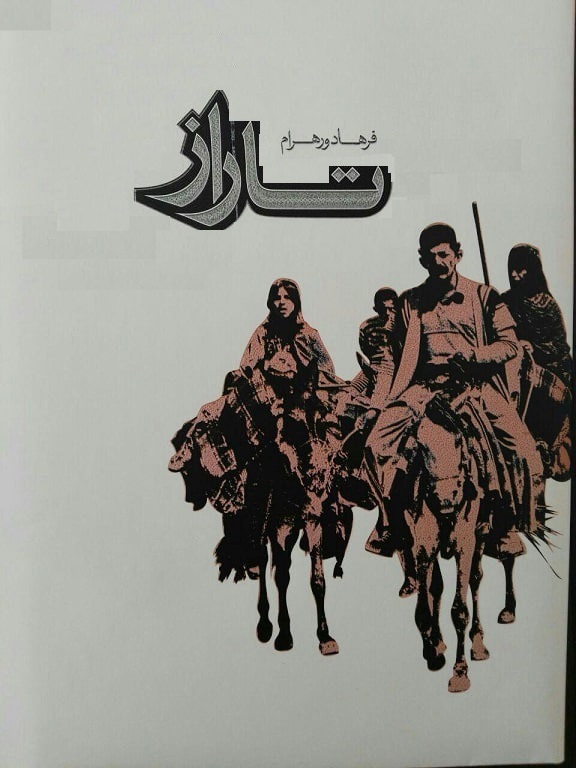 مستند تاراز