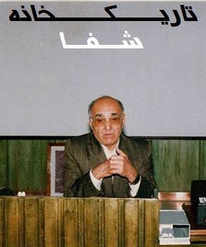 مستند تاریکخانه شفا