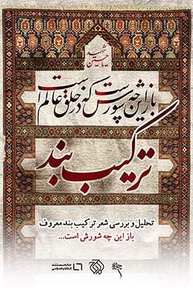 مستند ترکیب بند