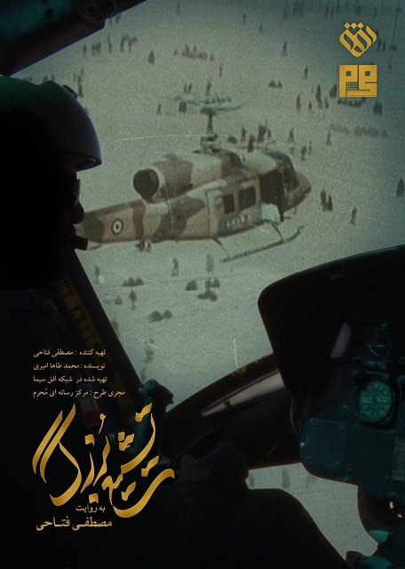 مستند تشییع بزرگ