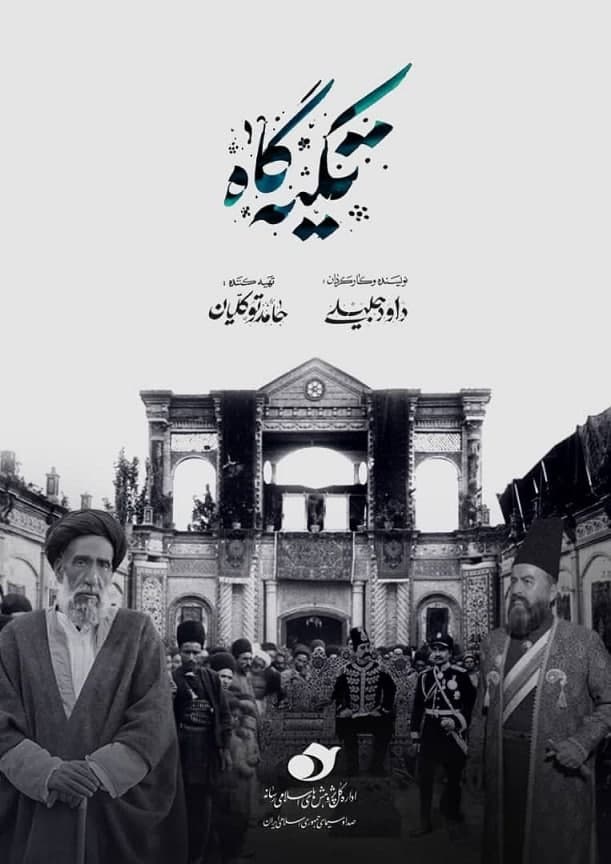 مستند تکیه گاه