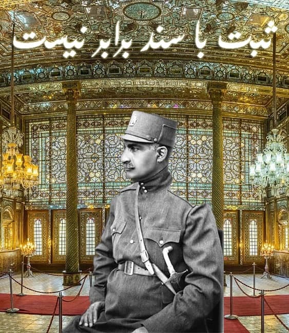 مستند ثبت با سند برابر نیست