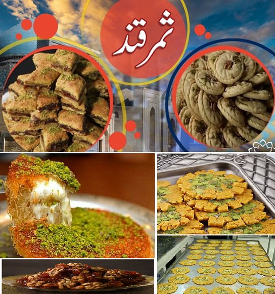 مستند ثمرقند