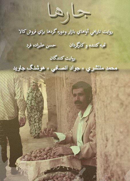 مستند جارها مستند جارها