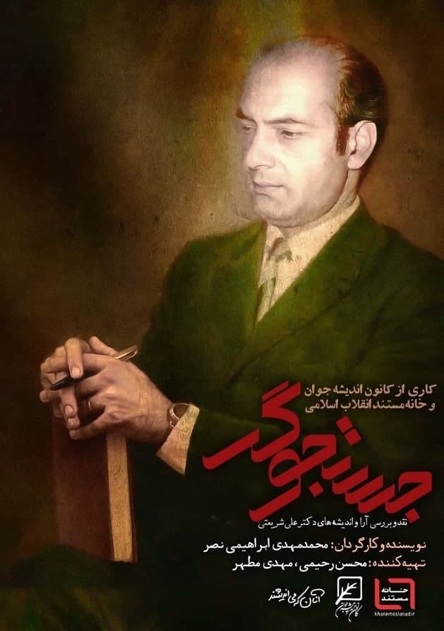 مستند جستجوگر