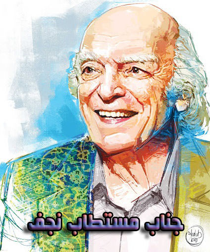 مستند جناب مستطاب نجف
