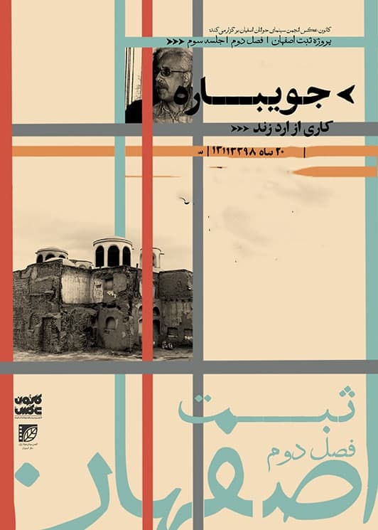 مستند جویباره