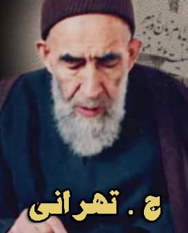 مستند ج تهرانی