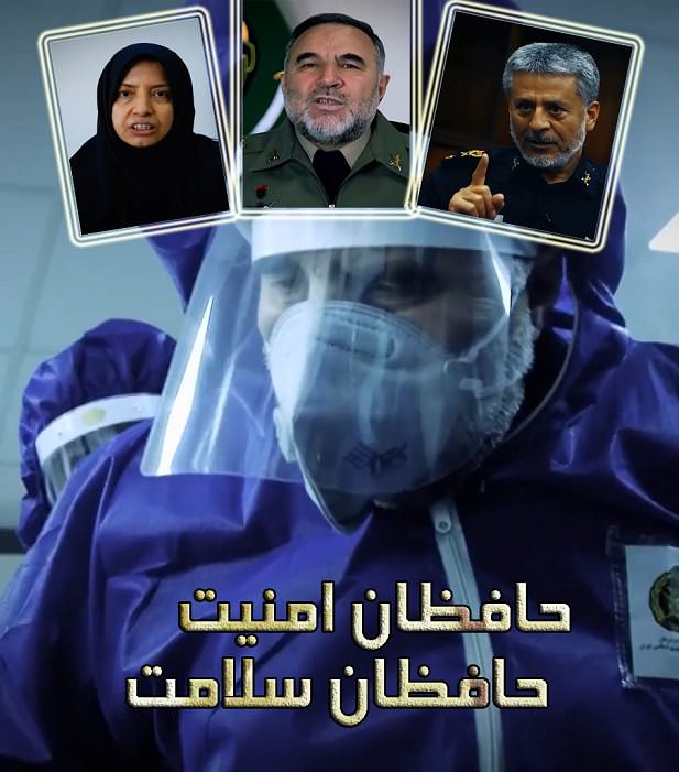 مستند حافظان امنیت حافظان سلامت