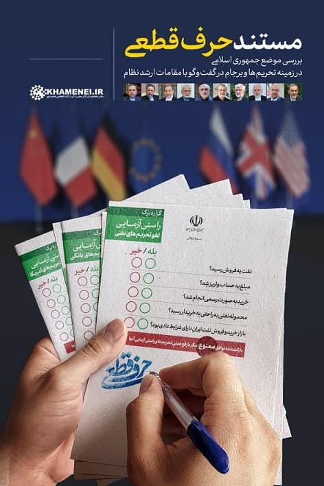 مستند حرف قطعی