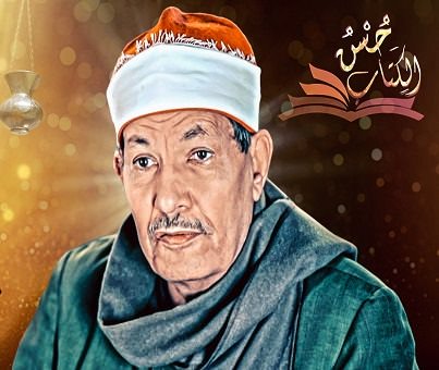 مستند حسن الکتاب