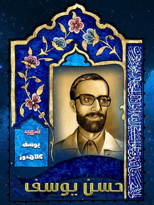 مستند حسن یوسف