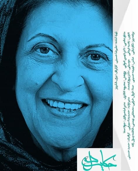 مستند حکایت دل