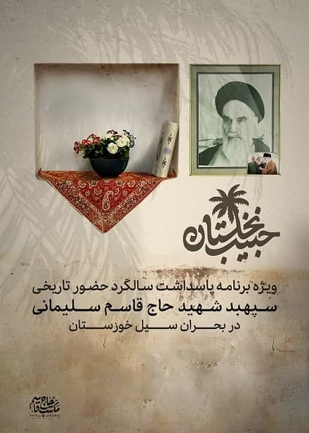 مستند حیبب نخلستان