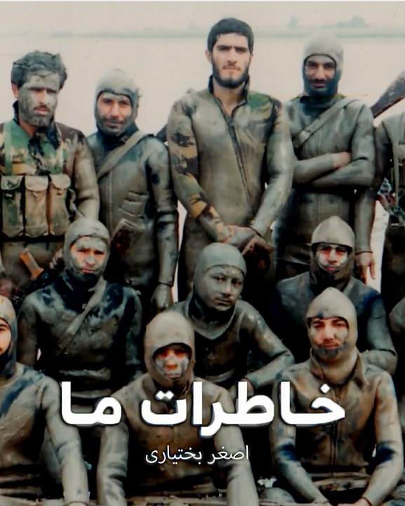 مستند خاطرات ما