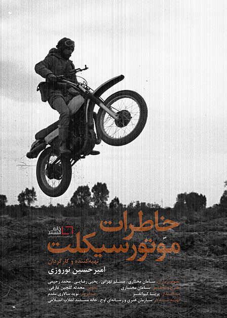مستند خاطرات موتور سیکلت مستند خاطرات موتور سیکلت