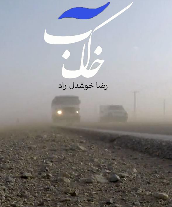 مستند خاک آب
