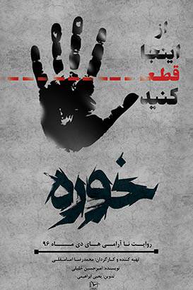 مستند خره