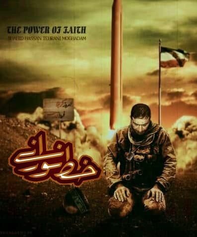 مستند خط نورانی
