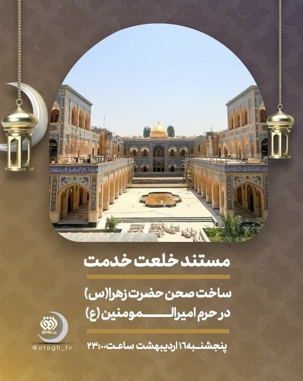 مستند خلعت خدمت