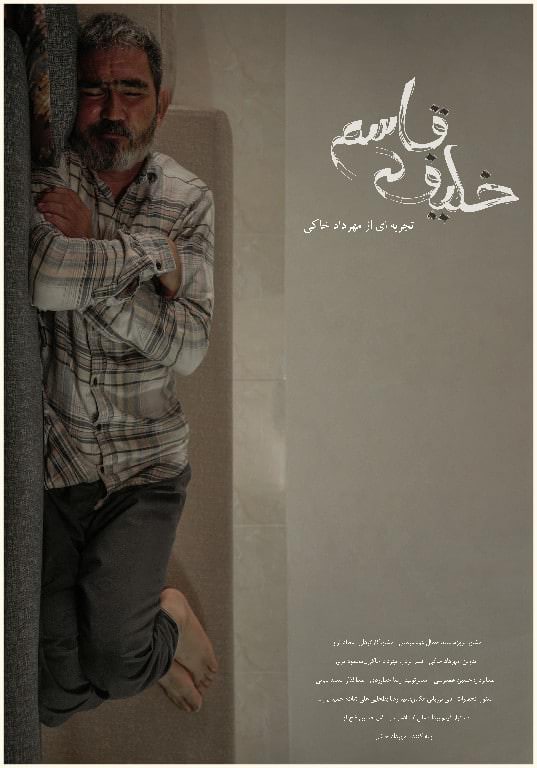 مستند خلیفه قاسم