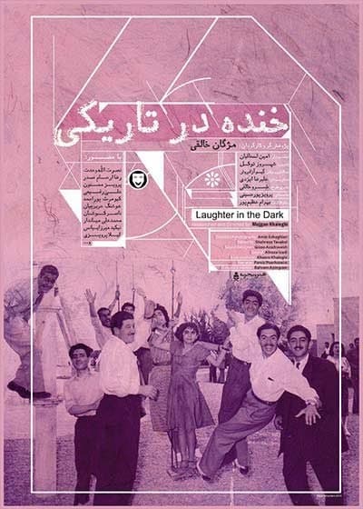 مستند خنده در تاریکی مستند خنده در تاریکی