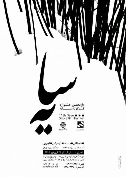 مستند خورشید سالهای ابری