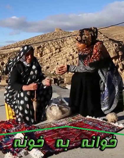 مستند خونه به خونه