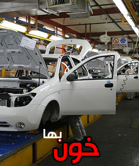 مستند خون بها