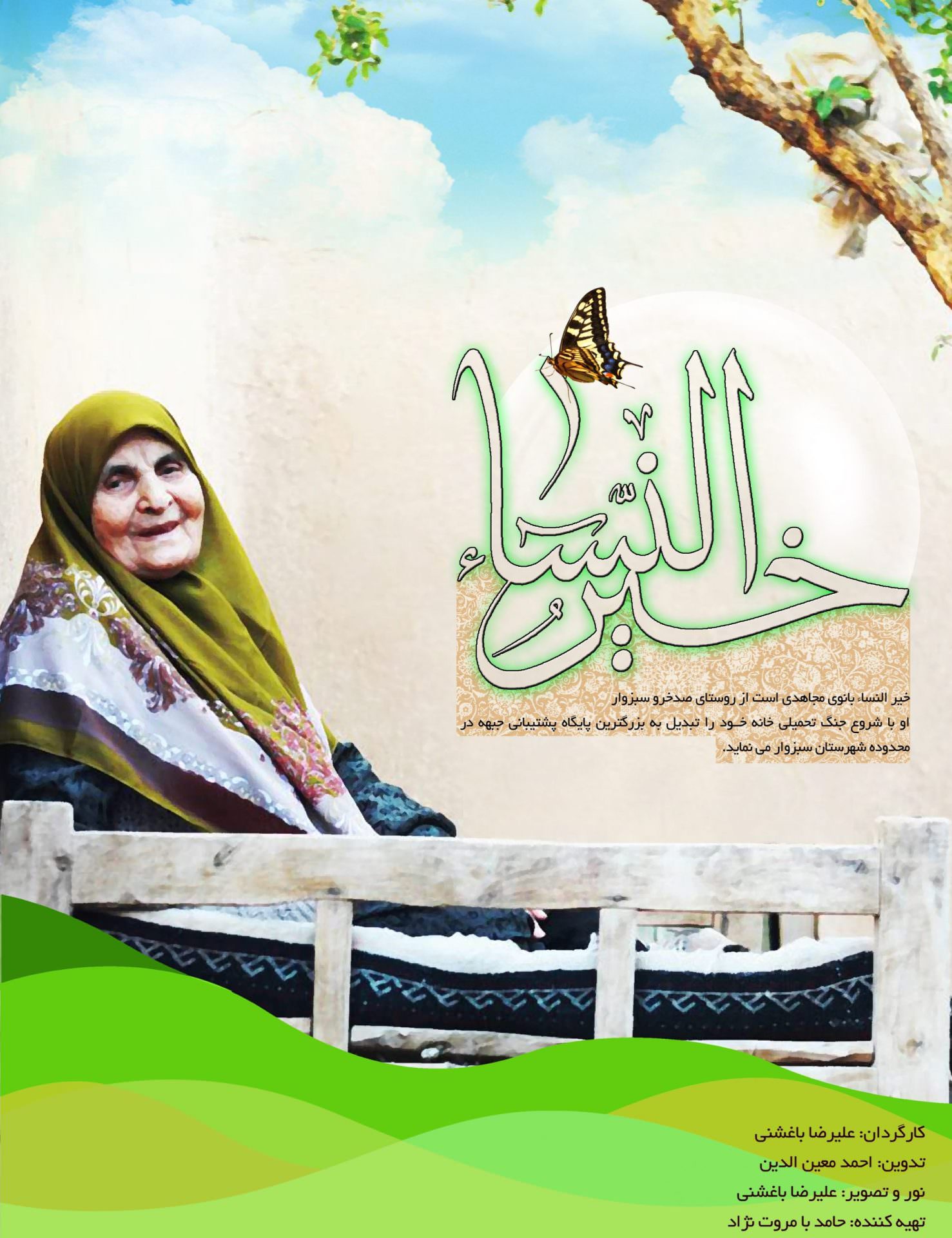 مستند خیرالنساء