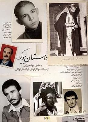 مستند داستان بیوک