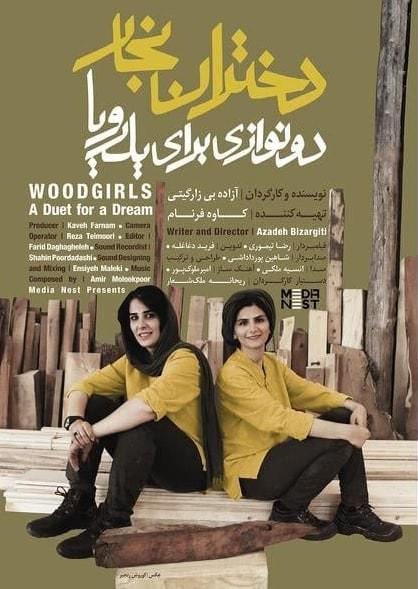 مستند دختران نجار