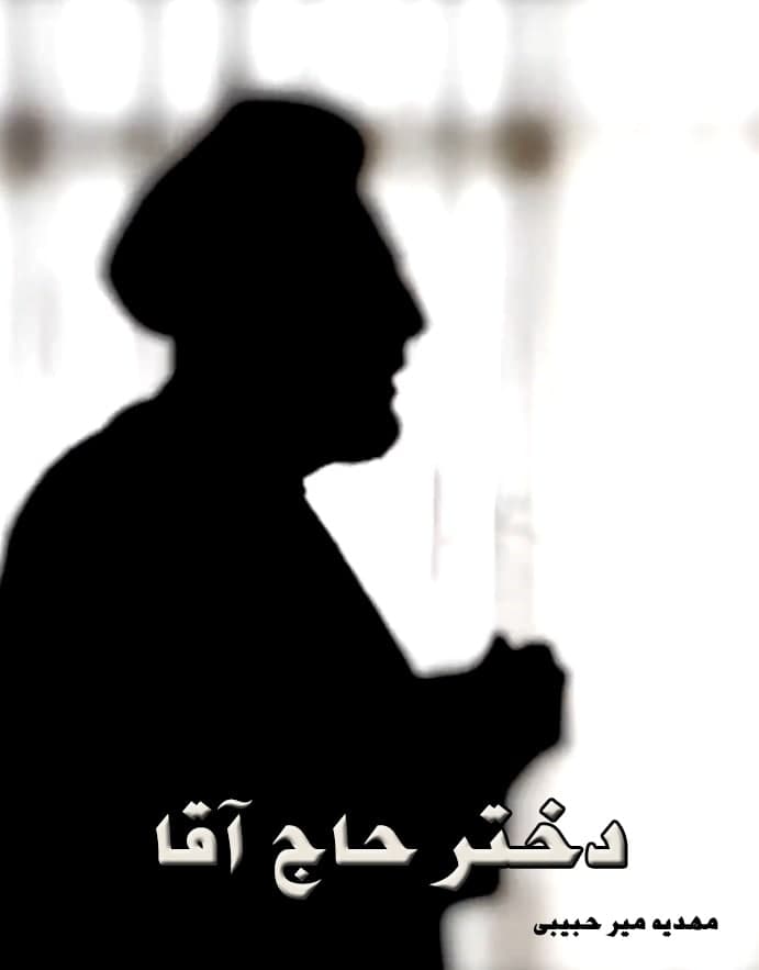مستند دختر حاج آقا