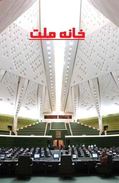 مستند خانه ملت
