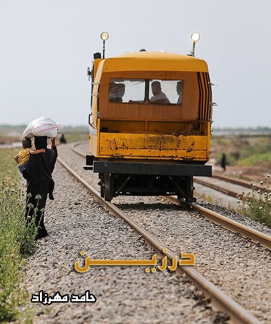 مستند درزین