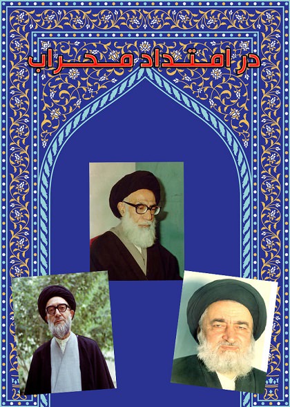 مستند در امتداد محراب