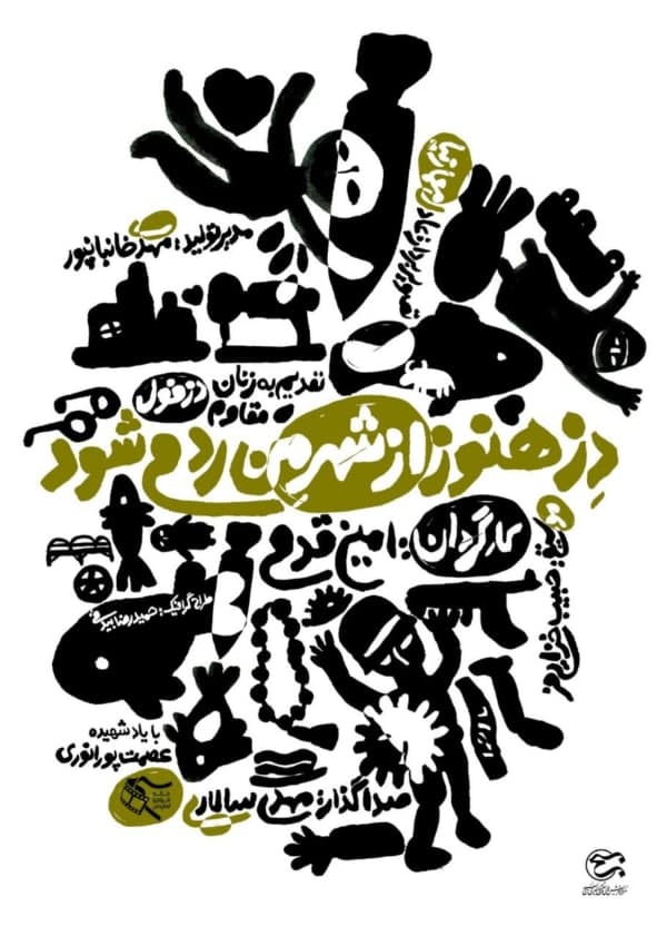 مستند دز هنوز از شهر من رد می شود