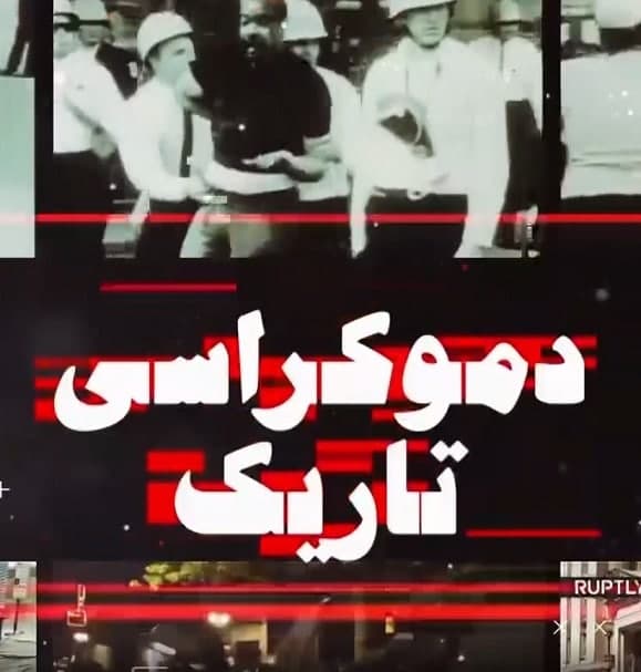 مستند دموکراسی تاریک
