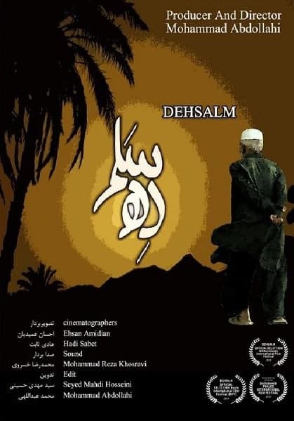 مستند دهسلم