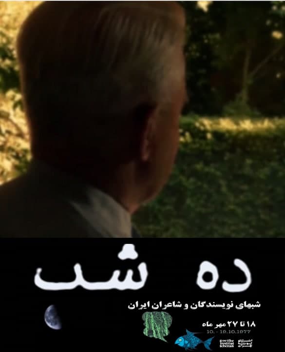 مستند ده شب مستند ده شب