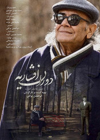 مستند دوران افشاریه