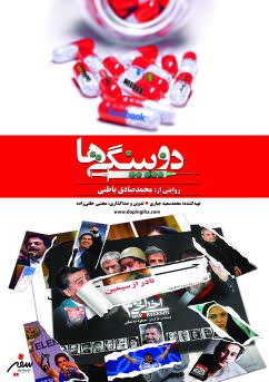 مستند دوپینگی ها